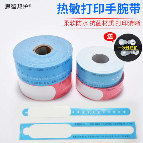 一次性识别带医院儿童婴儿识别带