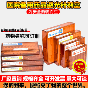 避光药盒遮光针剂盒医用药房抢救车药品盒整理透明盒收纳盒急救车