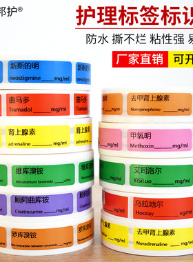 药物标示护理导管延长管道高警示药品标识贴医用ICU麻醉标签贴纸