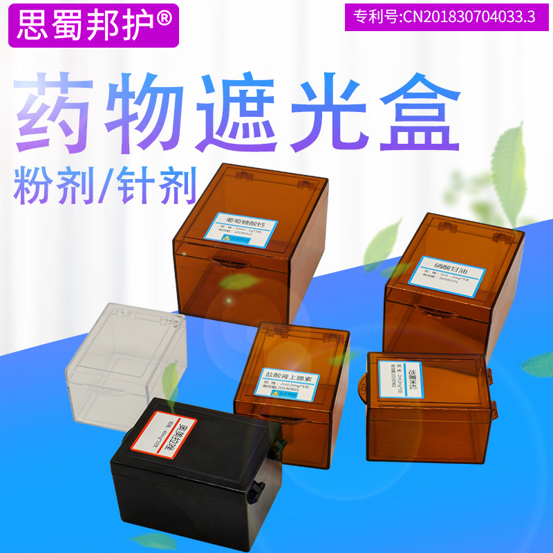 避光粉剂盒 抢救车药品盒保存收纳盒透明长方形收藏盒遮光盒药盒