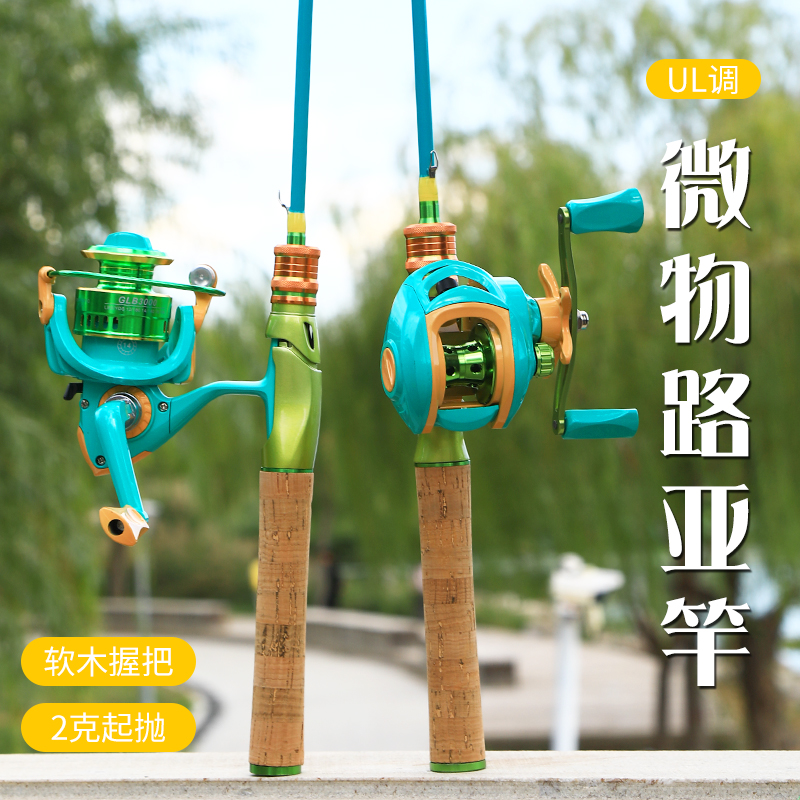 马卡龙马口竿微物路亚竿套装