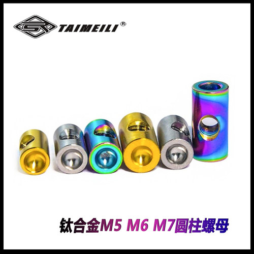 钛合金圆柱螺母m5m6m7自行车配件