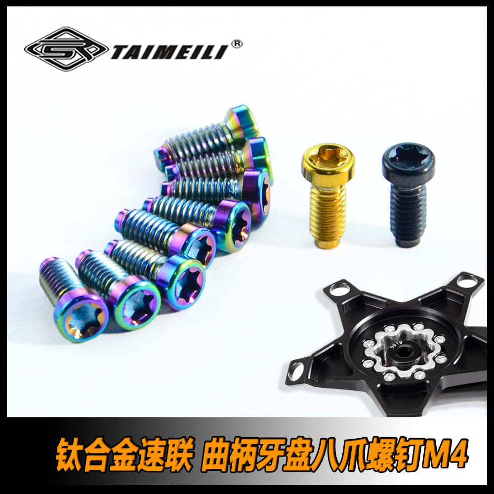 TAIMEILI钛合金钛合金速联M4螺栓图片
