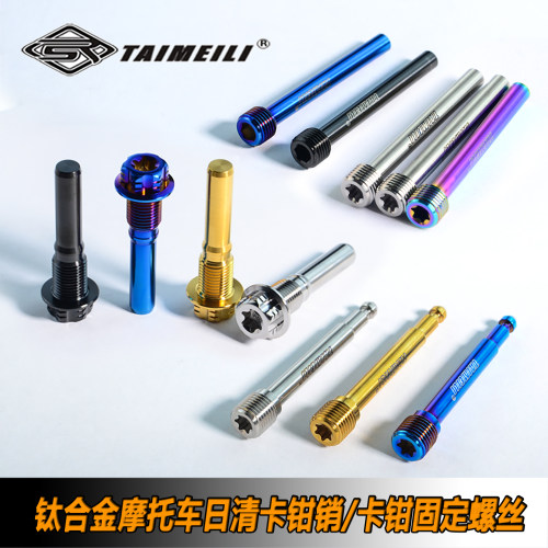 适用于日清卡钳TAIMEILI钛合金