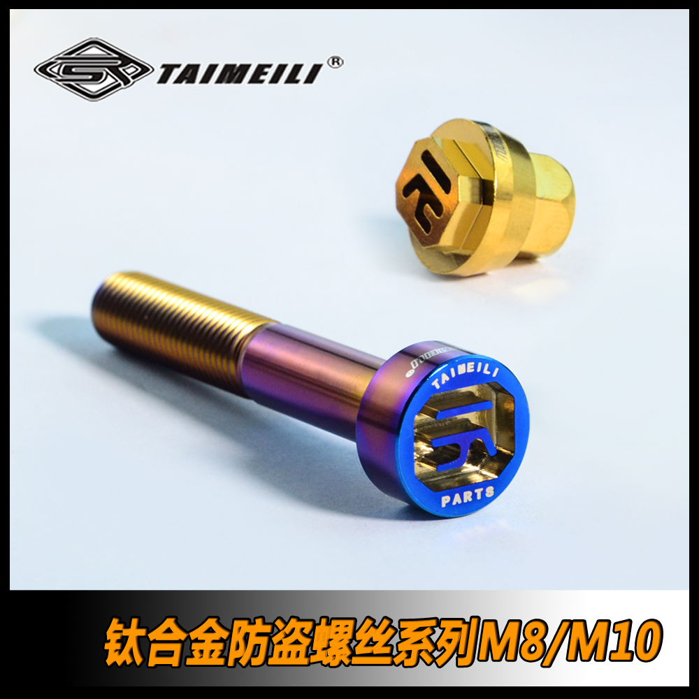 TAIMEILI钛合金10.9防盗螺丝