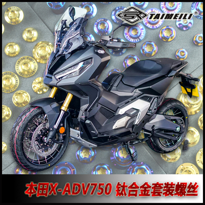 TAIMEILI钛合金10.9本田XADV750