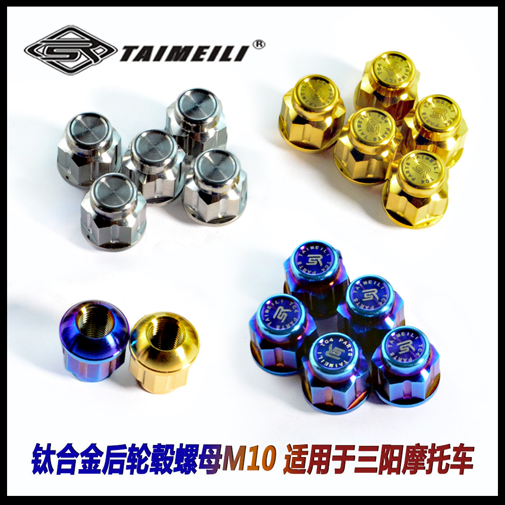 钛合金三阳摩托车后轮毂螺母M10