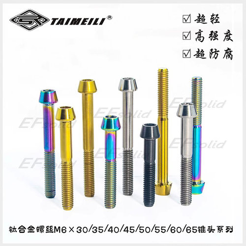 钛合金锥头螺丝高强度