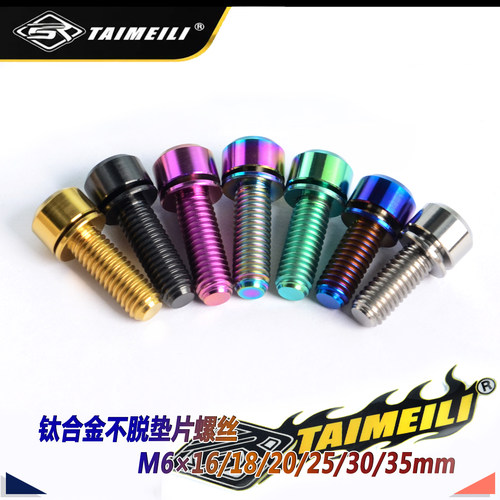 钛合金螺丝不脱垫片夹器花鼓