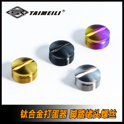 钛合金螺丝打蛋器EFsolid