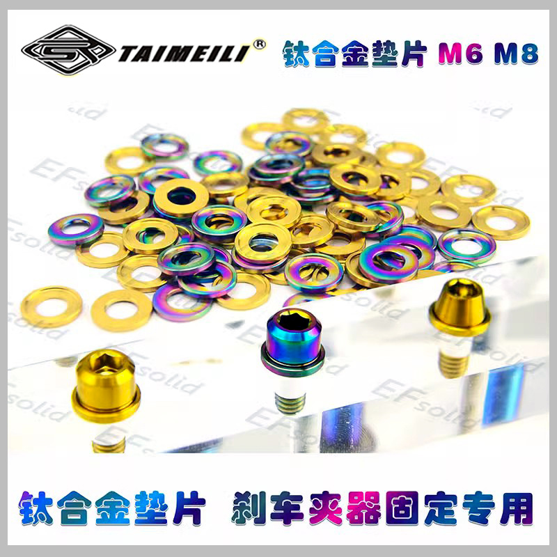 钛合金螺丝垫片M6M8TAIMEILI