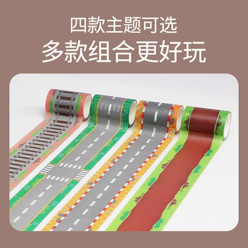 彩珀成真交通道路胶带贴纸玩具男