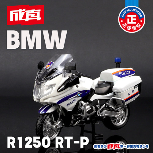 成真彩珀118合金摩托车模型玩具