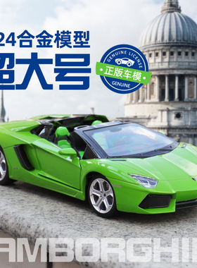 彩珀成真1:24合金汽车模型绿橙色兰博基尼敞篷赛跑车声光儿童玩具