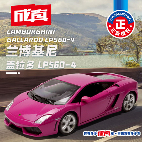 成真彩珀合金124赛跑车模型玩具