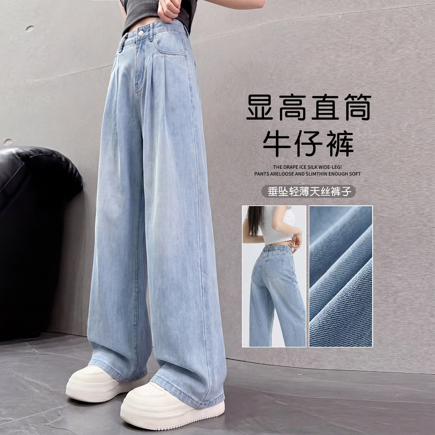 天丝牛仔裤女夏薄款2026新款高腰垂感小个子冰丝直筒宽松阔腿裤子