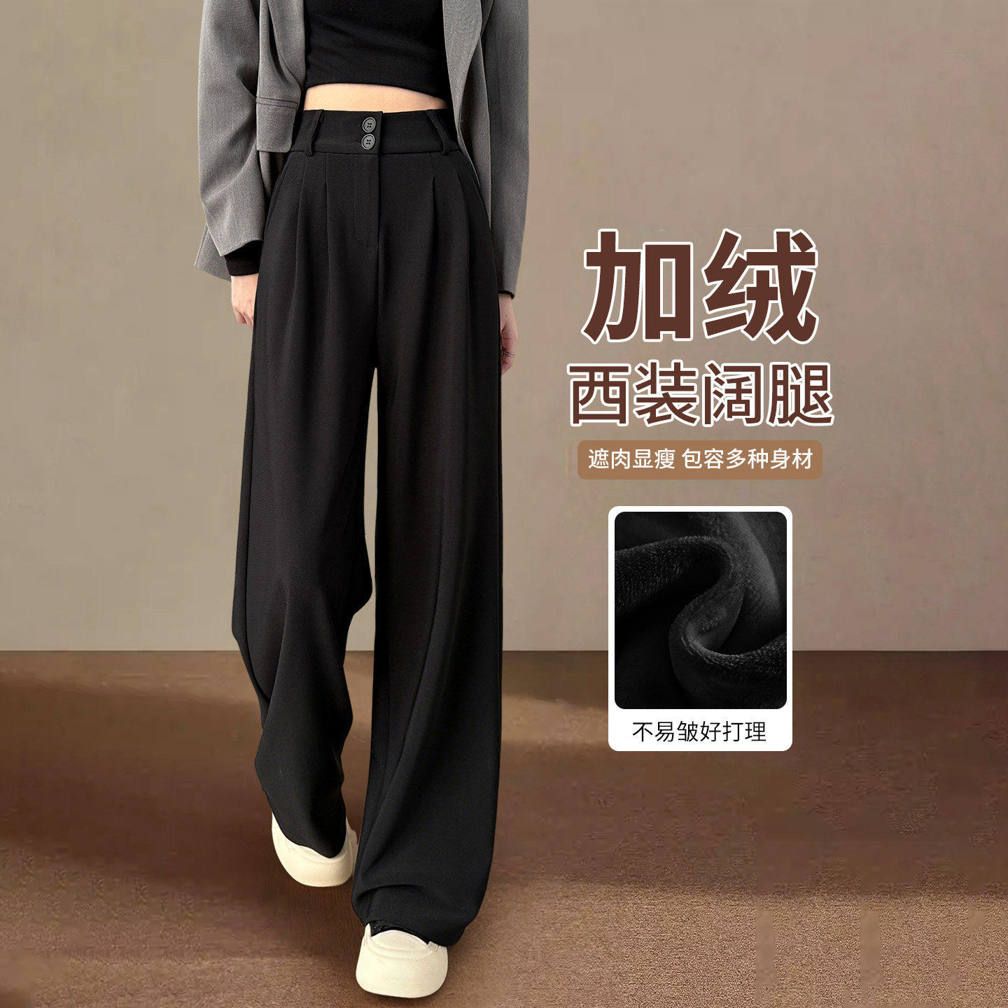 加绒西装裤女秋冬加厚黑色高级感垂感西裤小个子大码直筒阔腿裤子