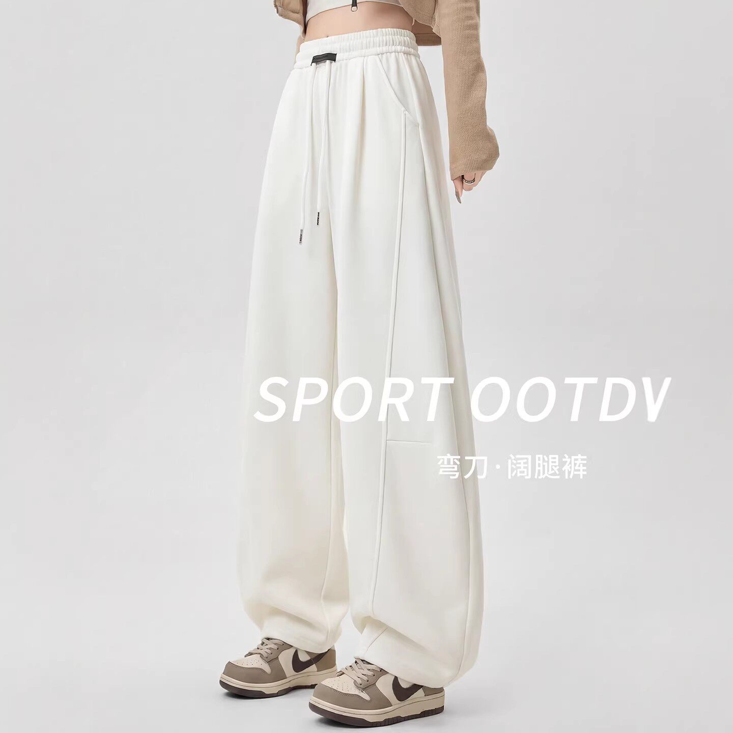 白色弯刀阔腿裤女春秋2026新款梧桐裤宽松慵懒小个子香蕉运动卫裤