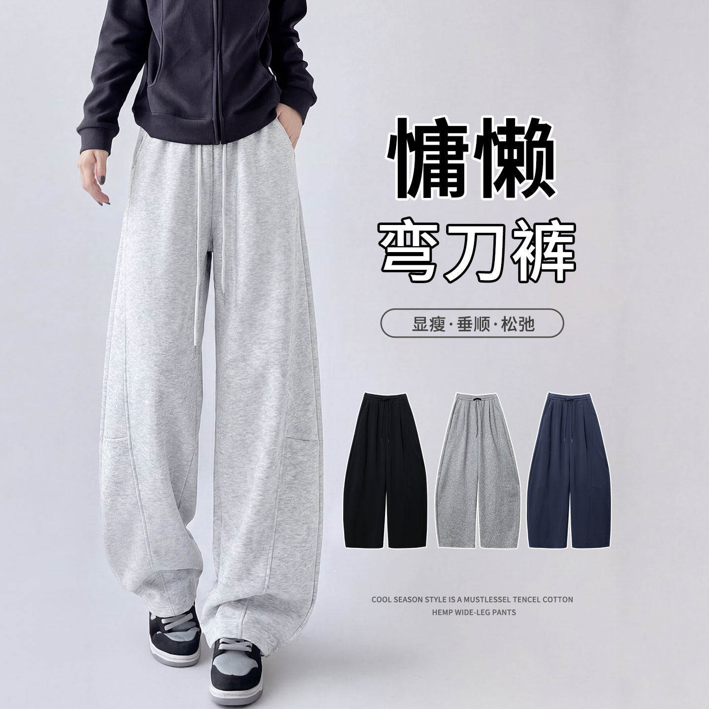 白灰色运动裤女春秋2026新款宽松阔腿卫裤大码慵懒美式拖地弯刀裤