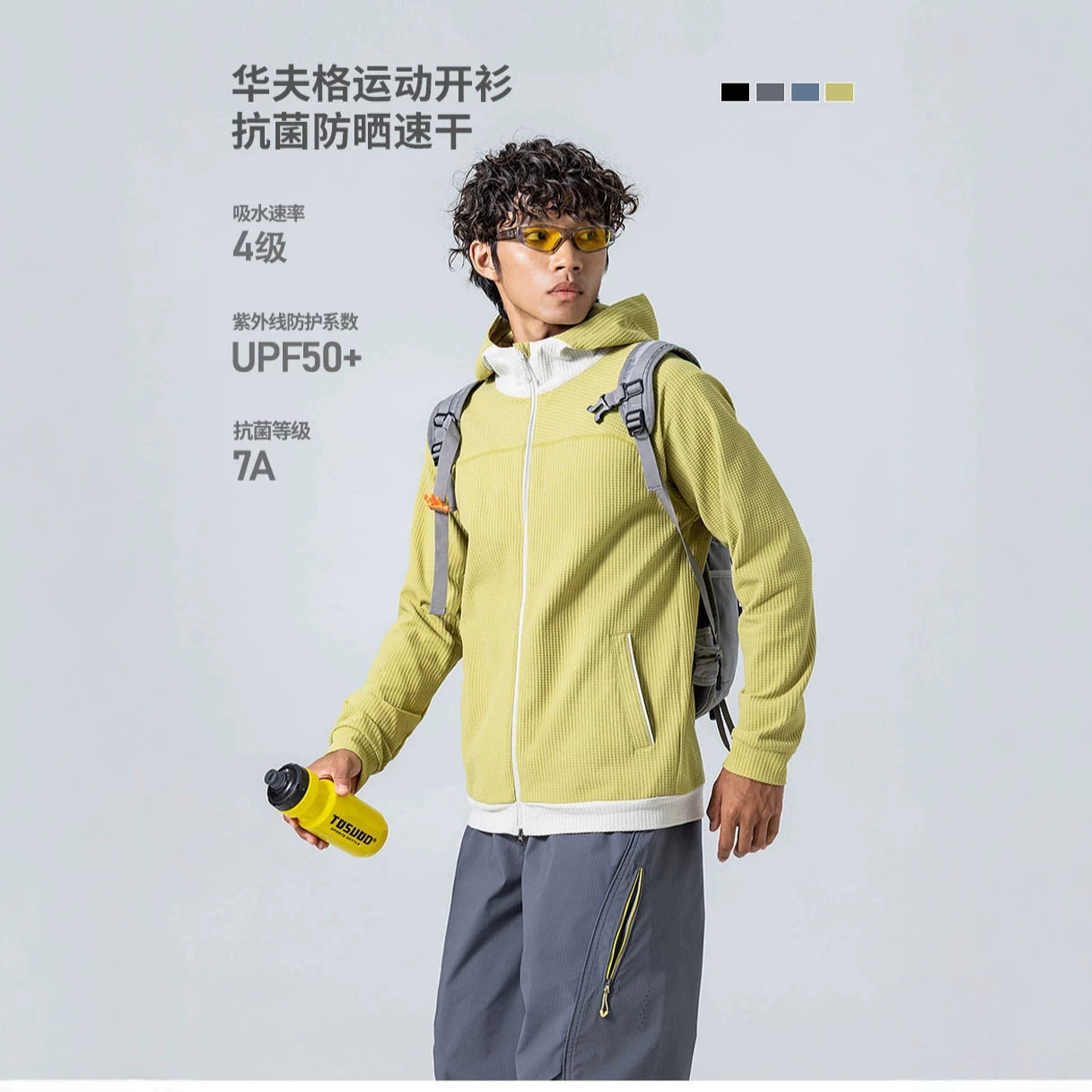 IZEXX华夫格开衫卫衣男士秋季速干防晒7A抗菌撞色百搭户外连帽衫