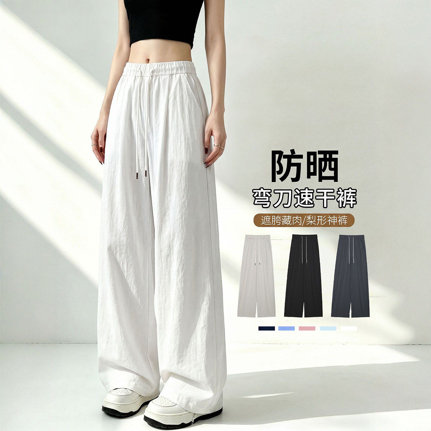 白色弯刀阔腿裤女夏薄款2026新款垂感休闲小个子冰丝速干运动裤子