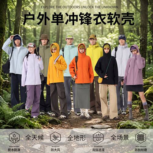 IZEXX潮牌软壳冲锋衣男女秋冬防风防水户外轻量外套徒步登山夹克