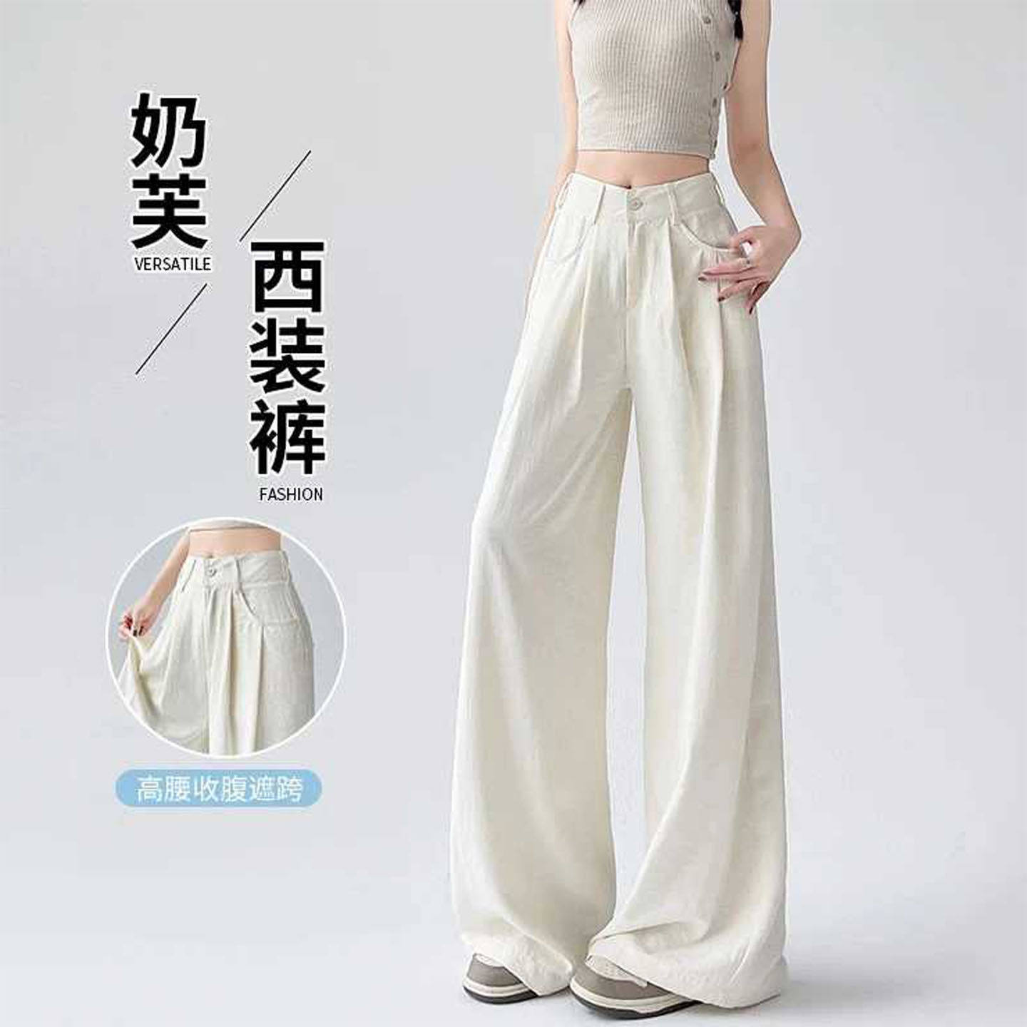 米白色奶芙西装裤女春秋2026新款胖mm大码高级感垂坠感阔腿长裤子