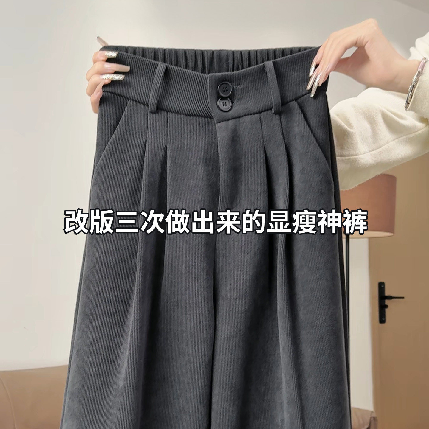 灰色灯芯绒西装裤女2026新款秋季加绒高级感垂感直筒小个子阔腿裤