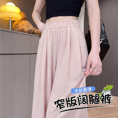 粉色窄版阔腿裤女裤夏季薄款2026新款小个子冰丝防晒棉麻山本裤子