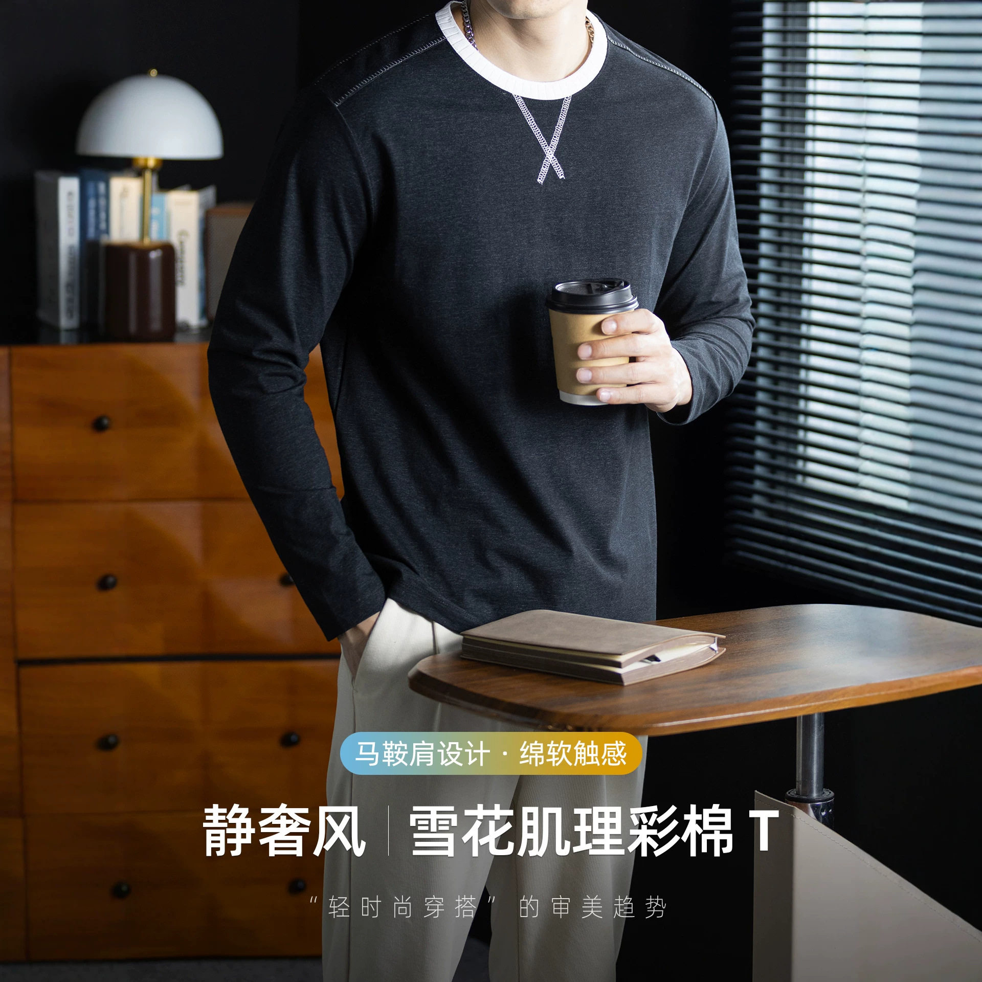 2026秋季卫衣男长T恤男【老钱风】高级感亲肤棉感长袖T恤男薄款