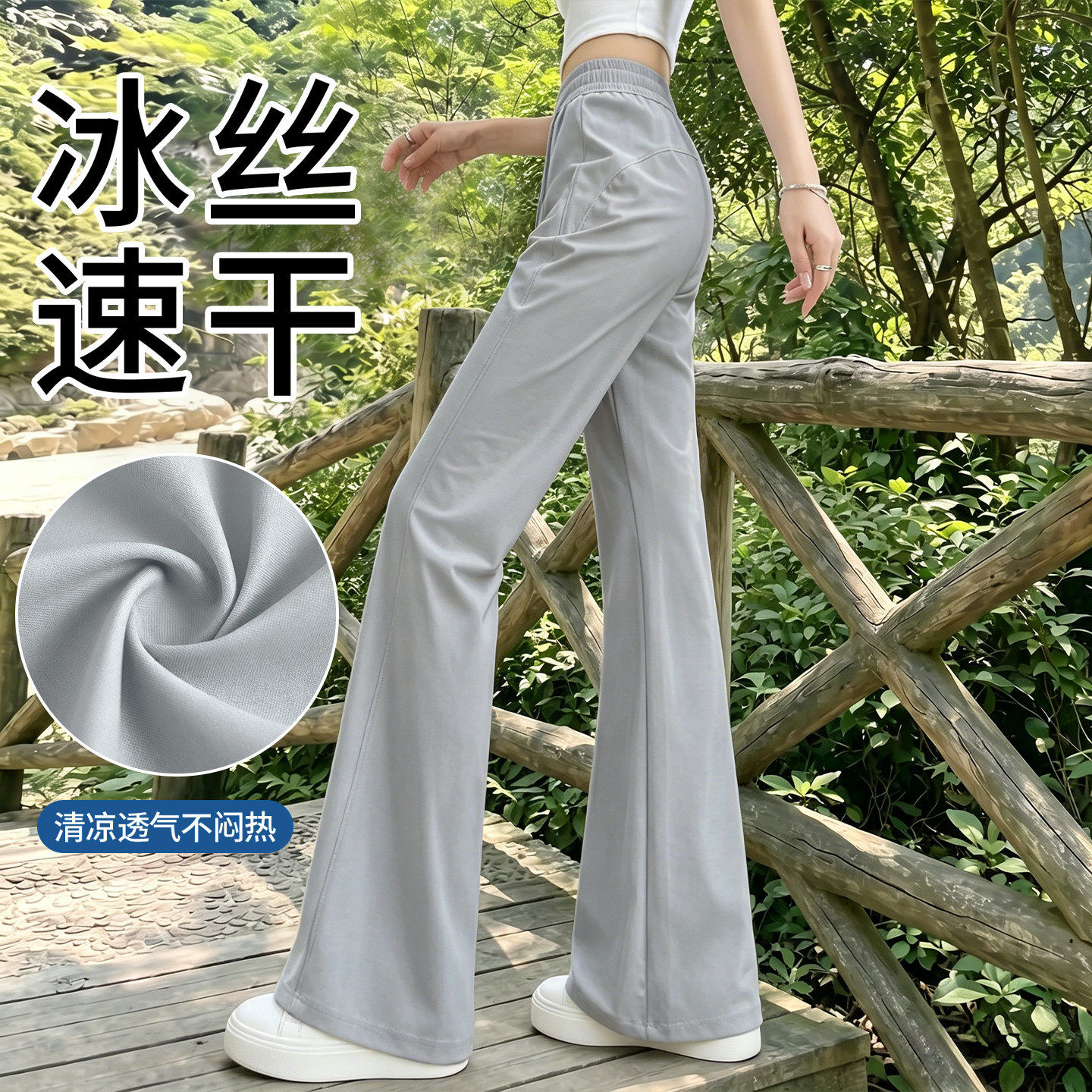 冰丝防晒微喇裤女夏季薄款2026新款垂感小个子休闲速干喇叭运动裤