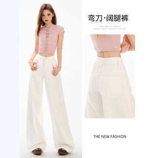 白色高腰阔腿牛仔裤女2026春季新款小个子宽松显瘦慵懒垂感直筒裤