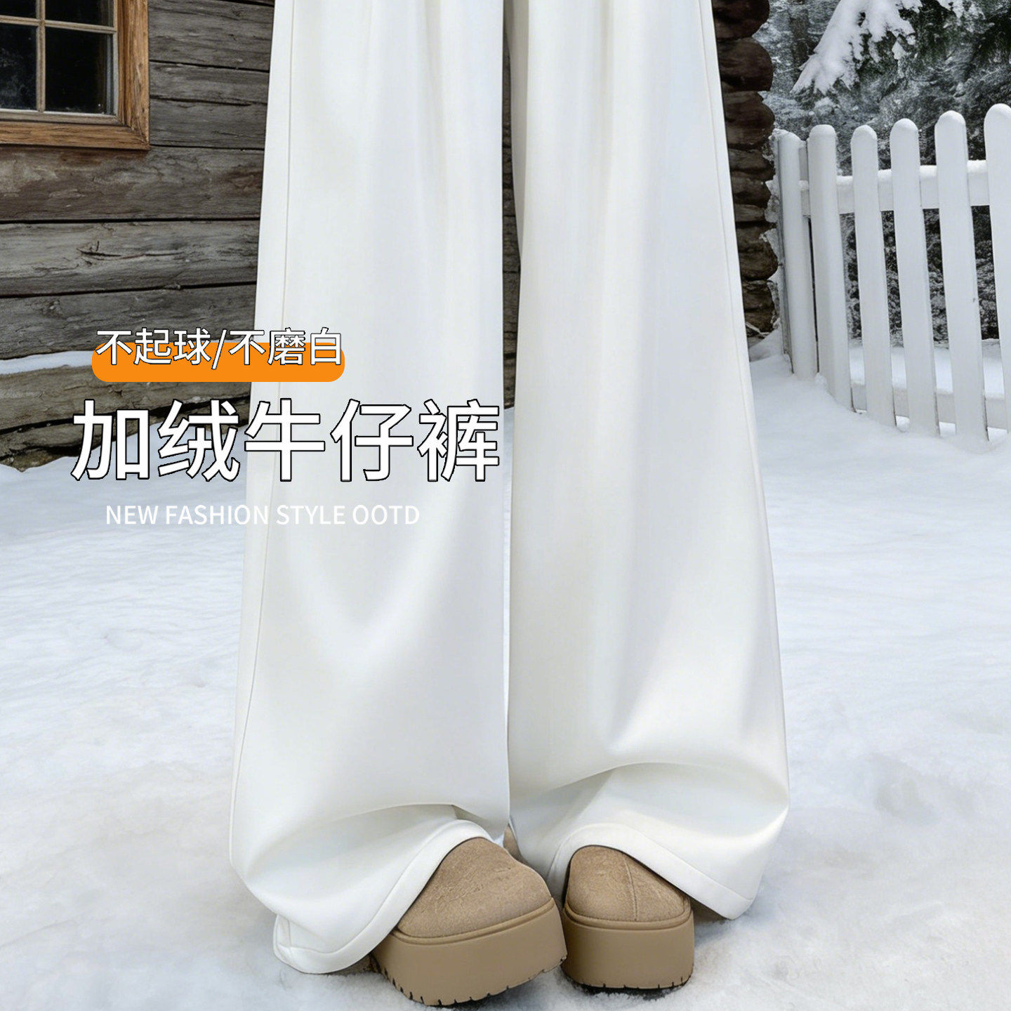 白色加绒牛仔裤女2025新款秋冬季加厚保暖棉裤窄版直筒宽松阔腿裤