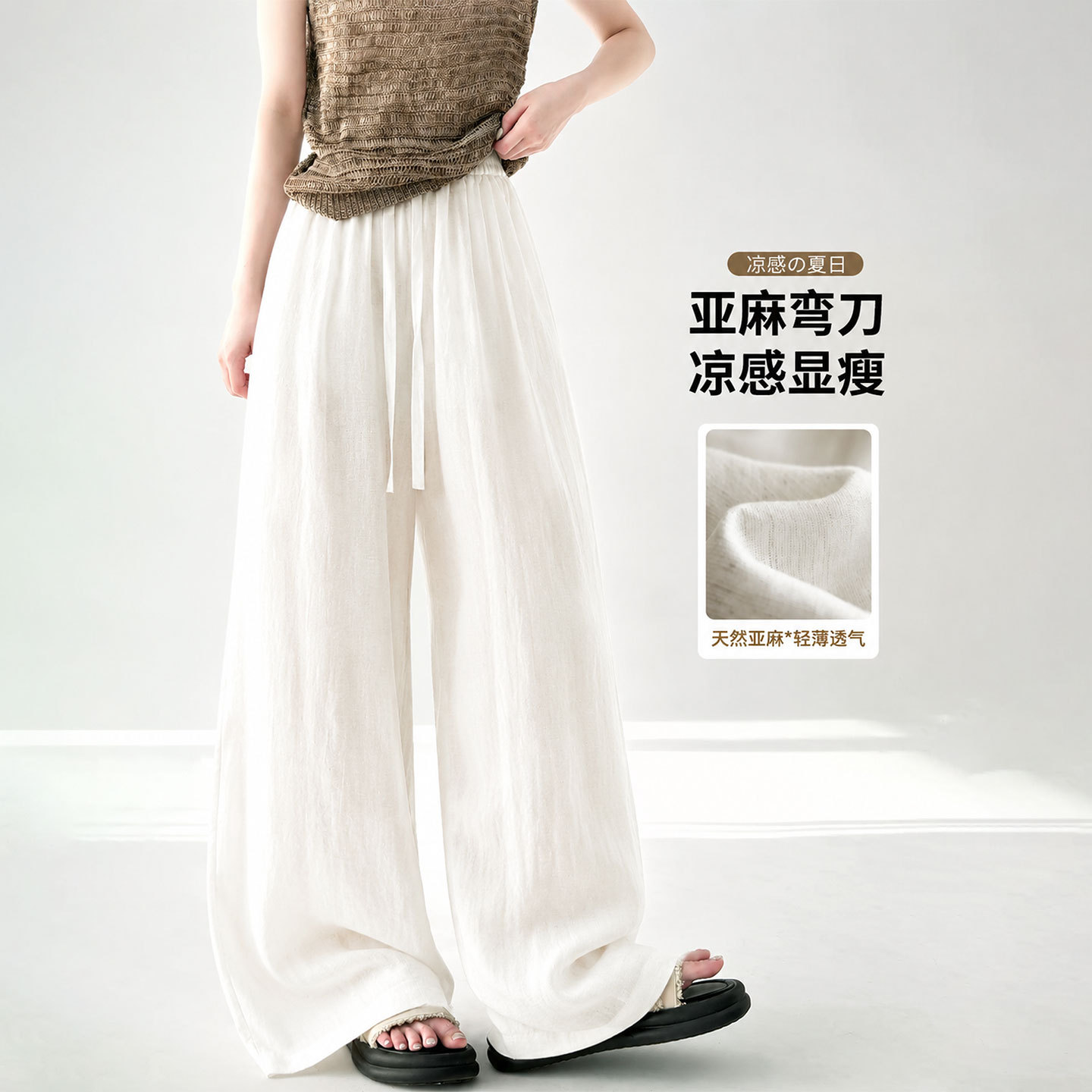 莱赛尔天丝白色亚麻裤女夏薄款胖mm大码宽松垂感棉麻弯刀阔腿裤子