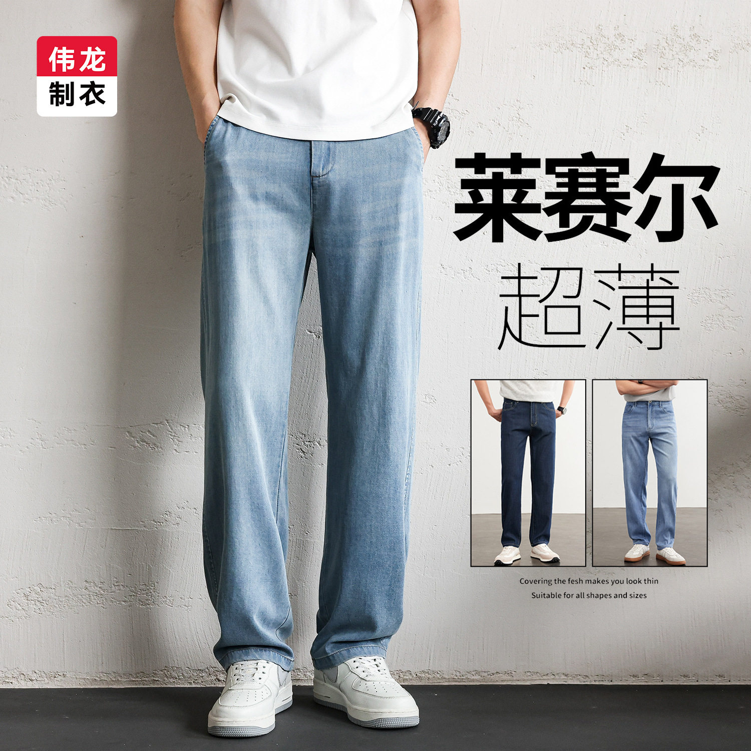 莱赛尔天丝牛仔裤男士新款宽松弹力修身直筒裤2026夏季薄款长裤子