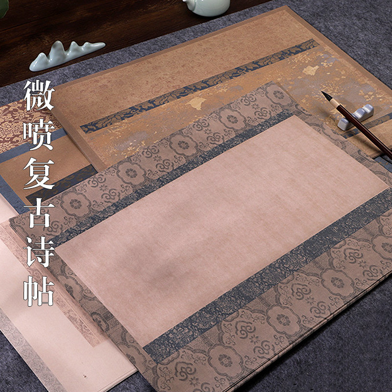四尺六开微喷复古手札毛笔小楷书法作品纸空白手写仿古半生熟宣纸