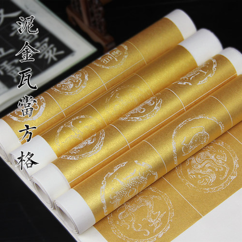 钰见文房泥金瓦当方格宣纸