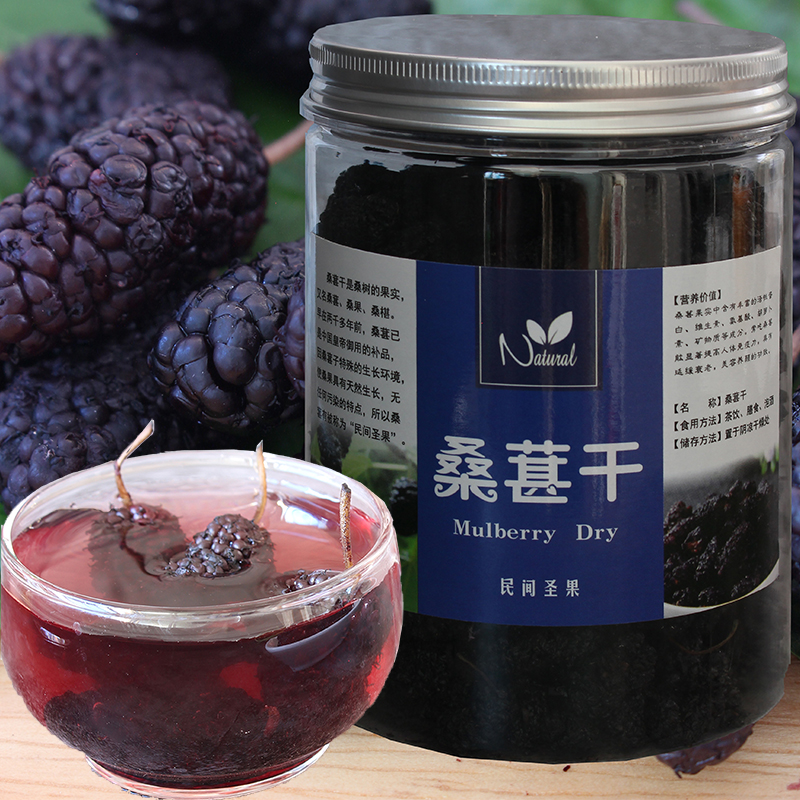 桑葚干   泡水黑桑葚 德昌零食 四川大凉山