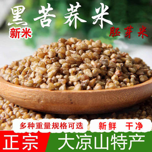 新米黑苦荞米农家荞麦糖尿人