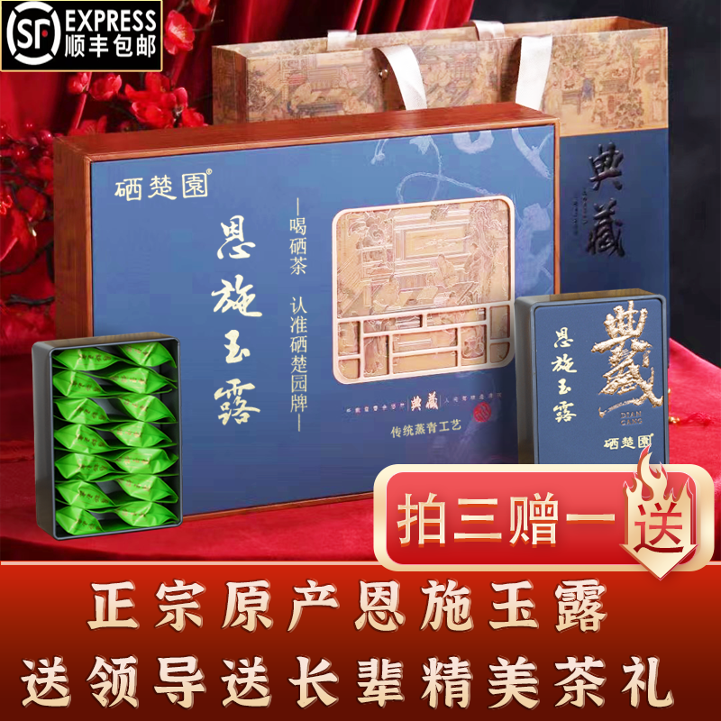 2024新茶湖北恩施硒茶恩施玉露绿茶明前蒸青特级毛尖送礼盒装300g