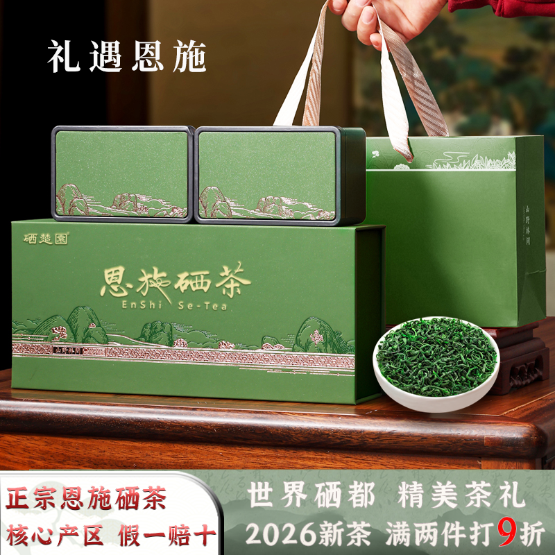 2026湖北特产恩施硒茶伍家台贡茶明前恩施玉露利川红茶礼盒装250g