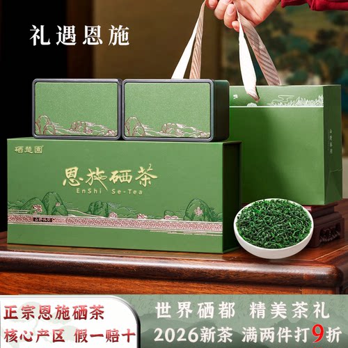 明前恩施硒茶利川红礼盒装250g