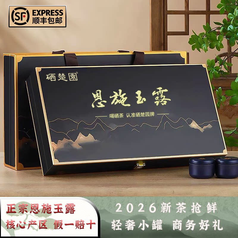 2026硒楚园新茶湖北恩施玉露绿茶明前特级利川红茶叶特产礼盒234g