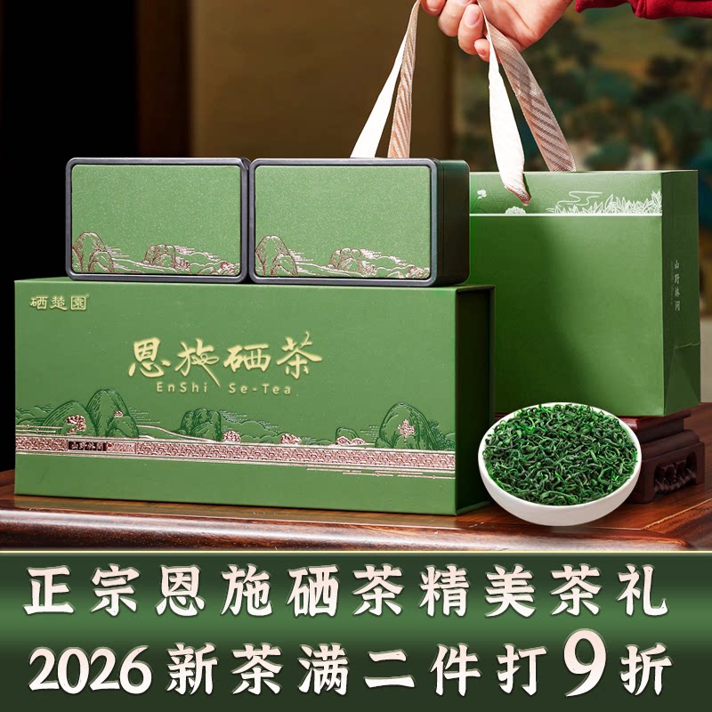 2026湖北特产恩施硒茶伍家台贡茶明前恩施玉露利川红茶礼盒装300g