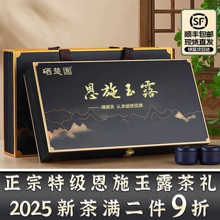 硒楚园2025新茶湖北恩施玉露绿茶明前特级利川红茶叶特产礼盒234g