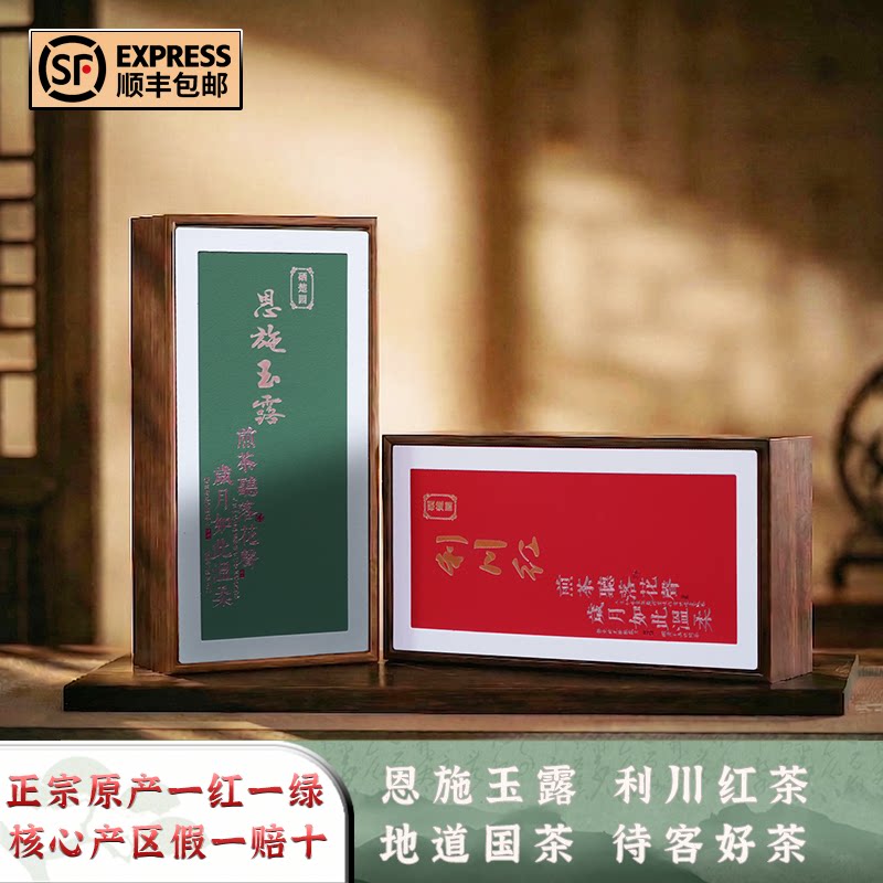 硒楚园2026新茶湖北恩施玉露绿茶明前特级利川红茶叶特产礼盒234g