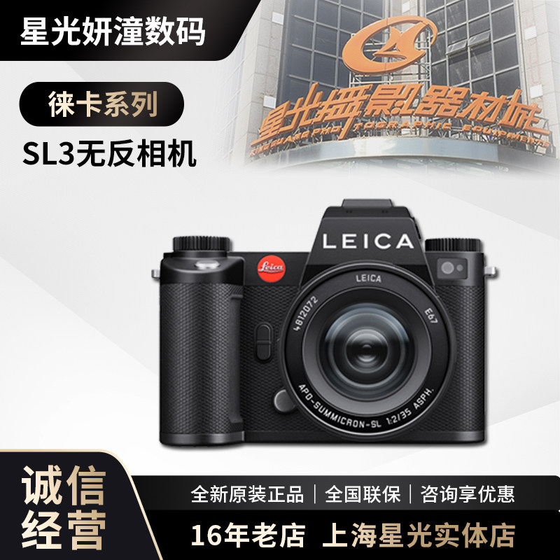 Leica徕卡SL3全画幅专业单电微单
