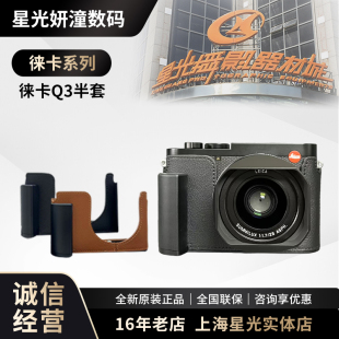 q2手柄包 相机包莱卡q3皮套 半包相机套保护套底座 适用徕卡Q3