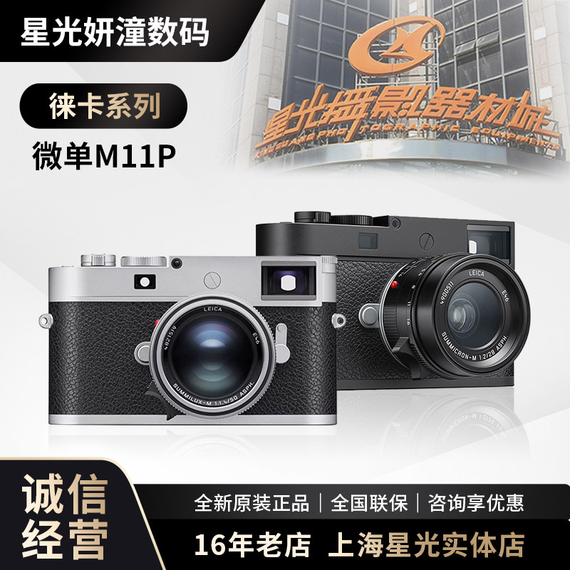 徕卡M11P相机莱卡m11p 全画幅旁轴数码6000万像素德国莱卡