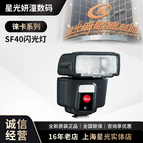 徕卡SF40闪光灯莱卡M11P SL2S Q2 Q3 SL3 相机单反闪光灯机顶闪